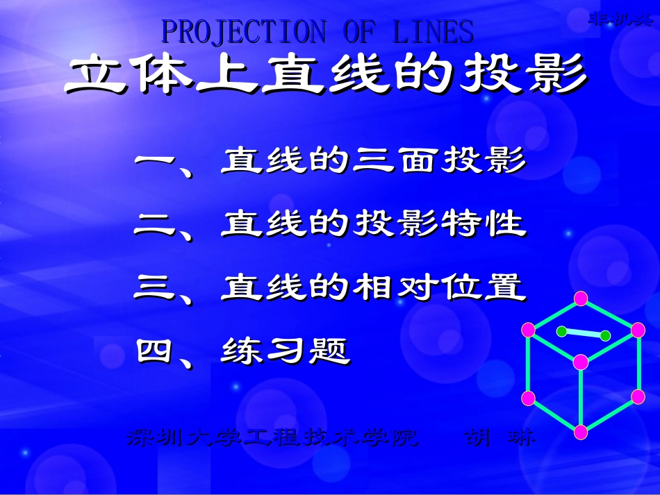 直线的三面投影_第1页