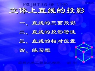 直线的三面投影