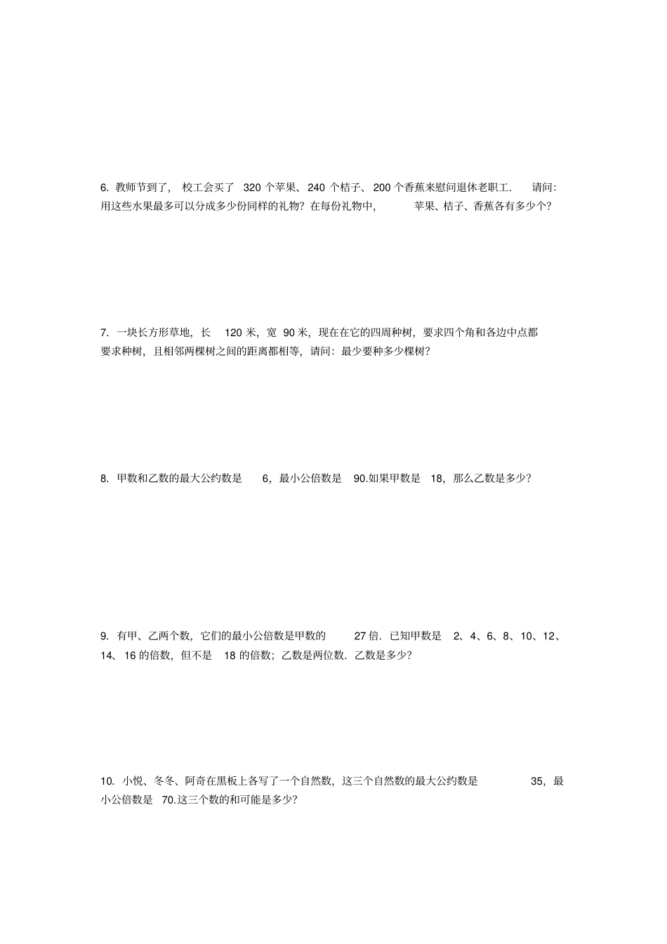五年级下册数学竞赛试题-第7讲约数与倍数全国通用_第2页