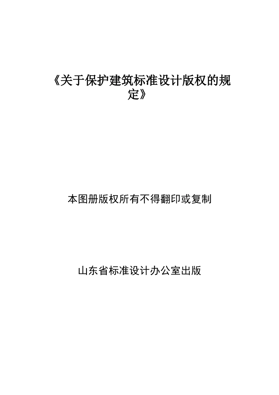 图集06J002 Microsoft Word 文档_第2页