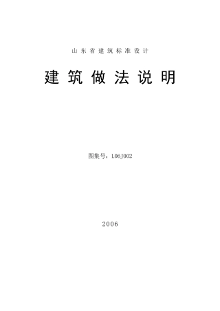 图集06J002 Microsoft Word 文档