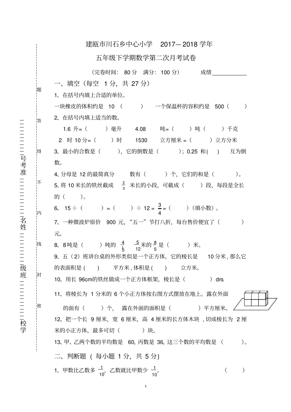 五年级下册数学考卷含答案_第1页