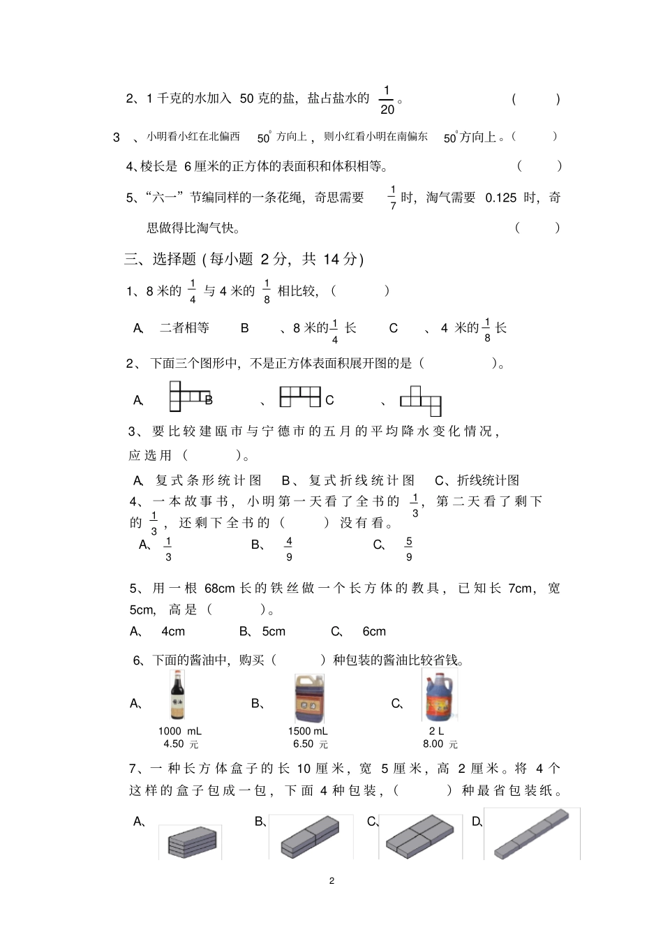 五年级下册数学考卷含答案_第2页