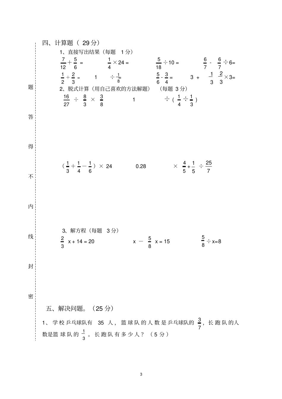 五年级下册数学考卷含答案_第3页