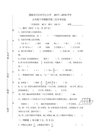 五年级下册数学考卷含答案