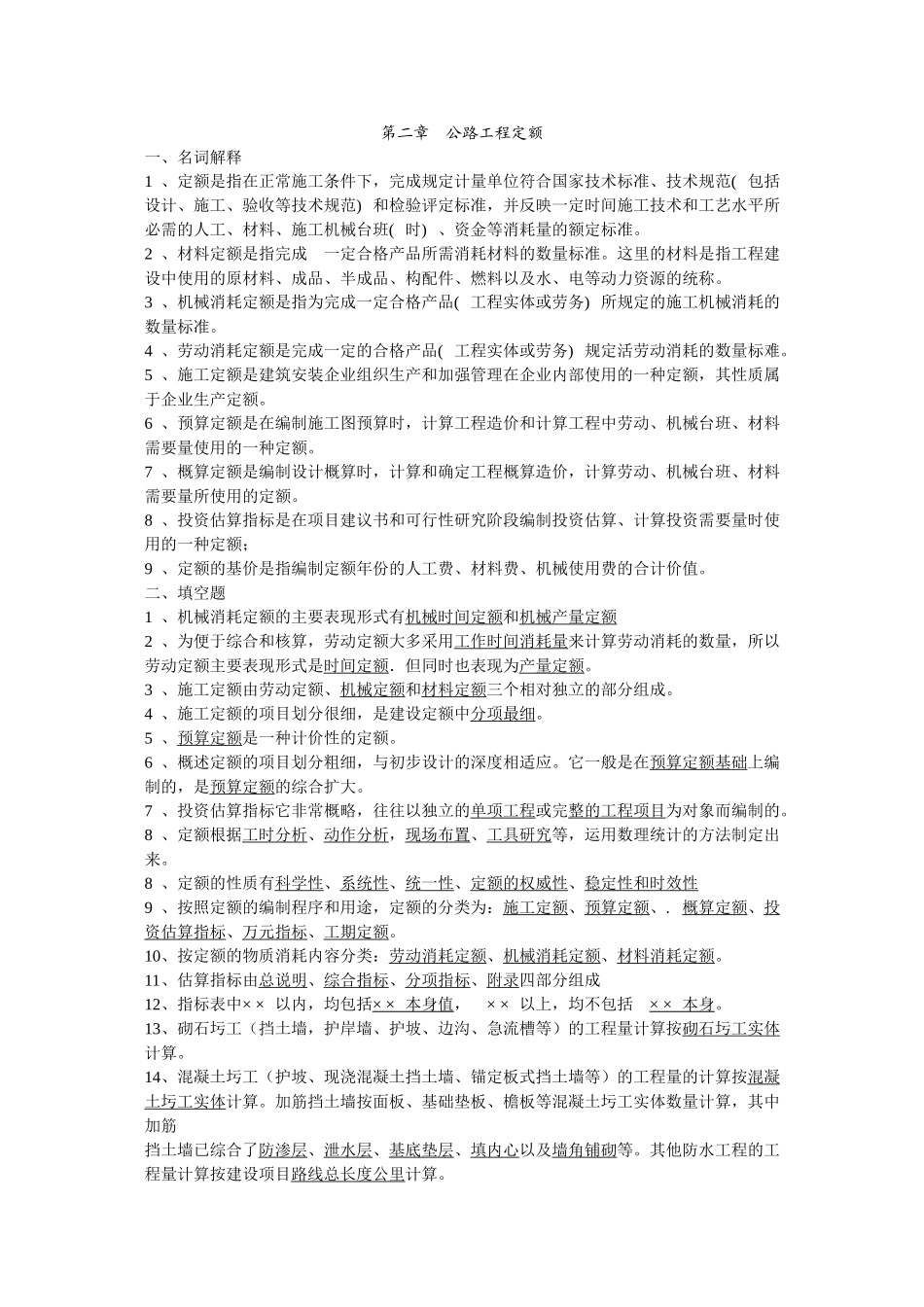 公路工程造价(整理)_第2页