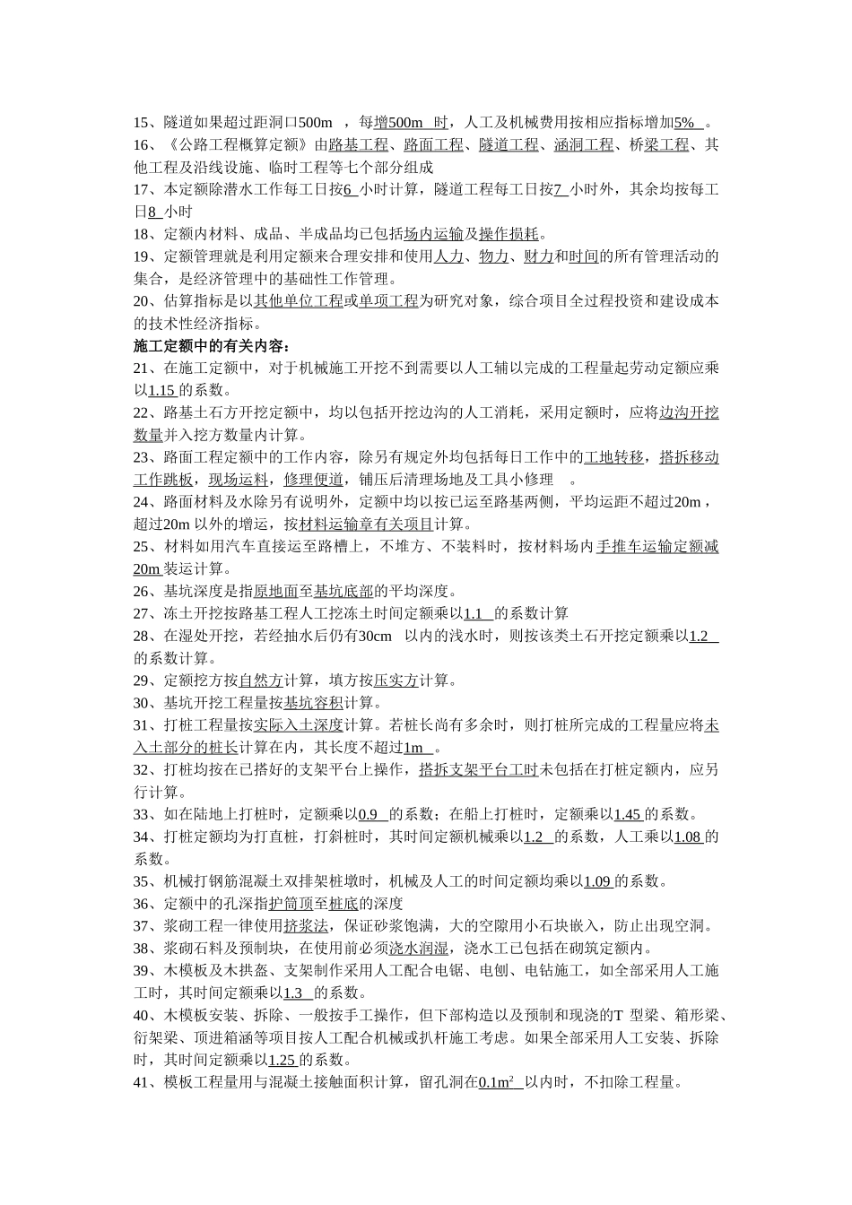 公路工程造价(整理)_第3页