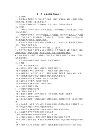 公路工程造价(整理)