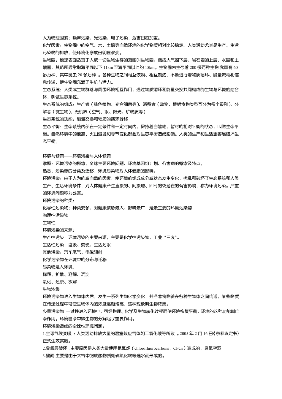 预防医学学习资料_第2页