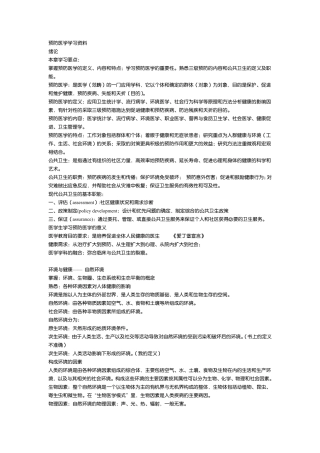 预防医学学习资料