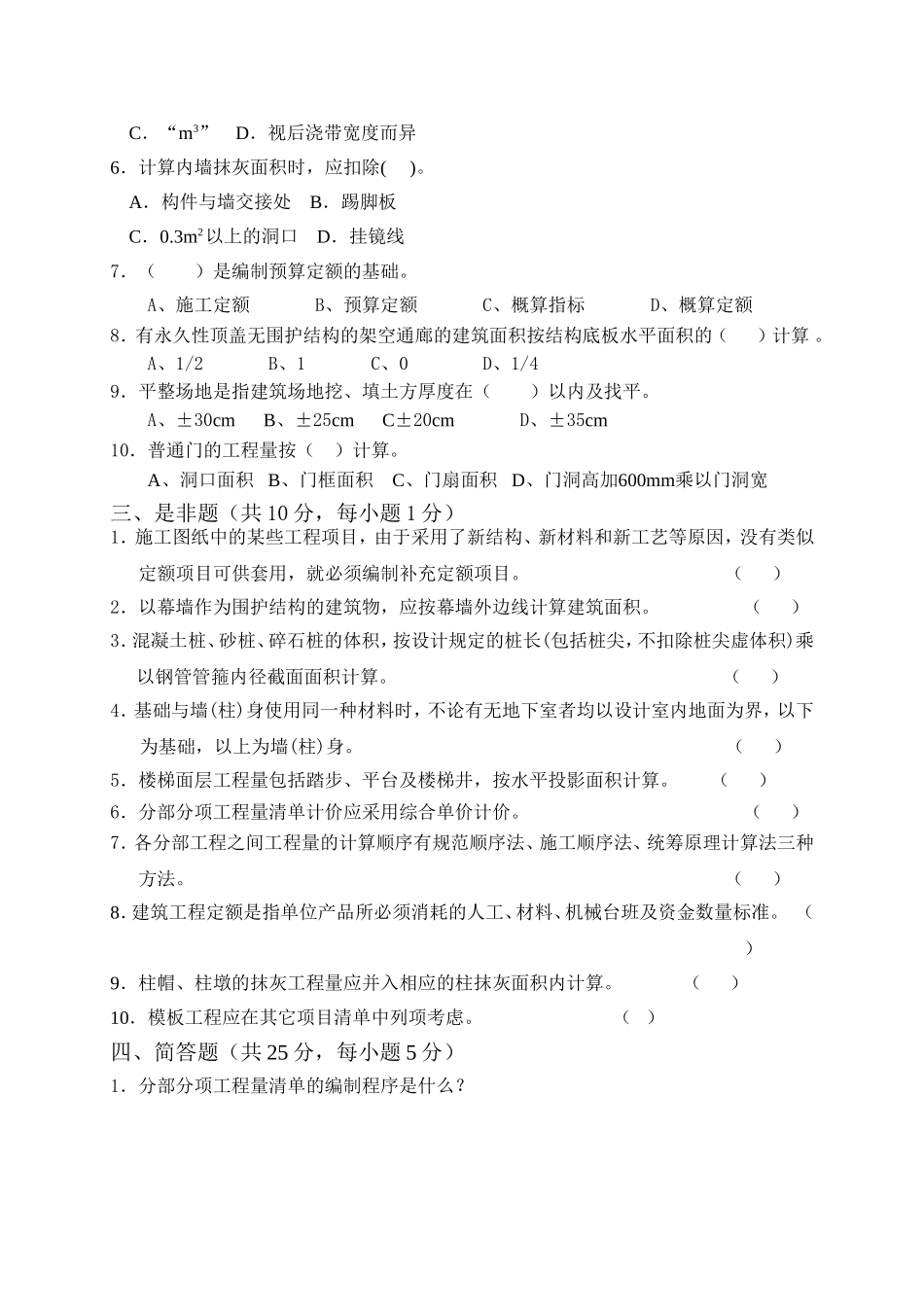 建筑工程计量与计价试题六_第2页