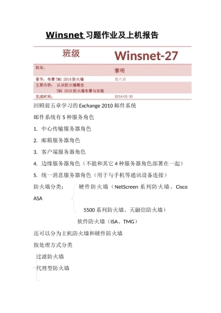 第六章--黎明--布署 TMG 2010防火墙--2014-01-10