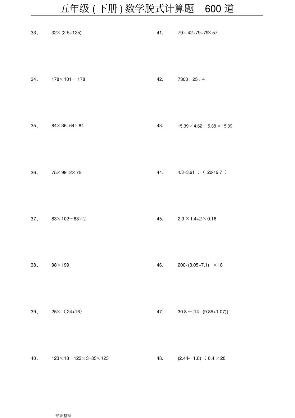 五年级下册数学脱式计算题600道_第3页