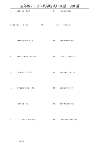 五年级下册数学脱式计算题600道
