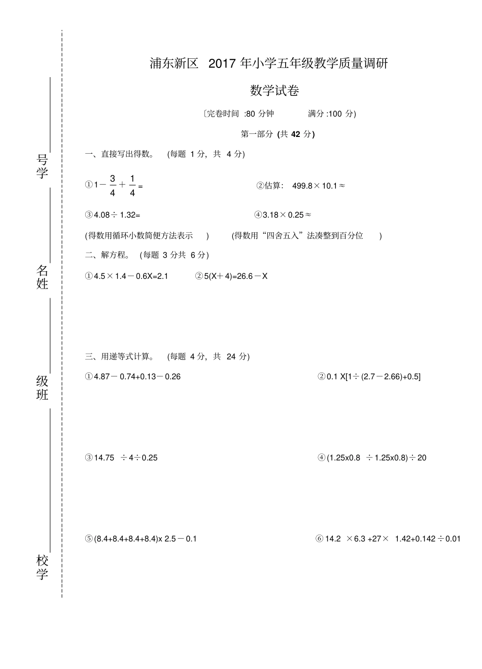 五年级下册数学试题-2017年上海浦东新区教学质量调研卷沪教版_第1页