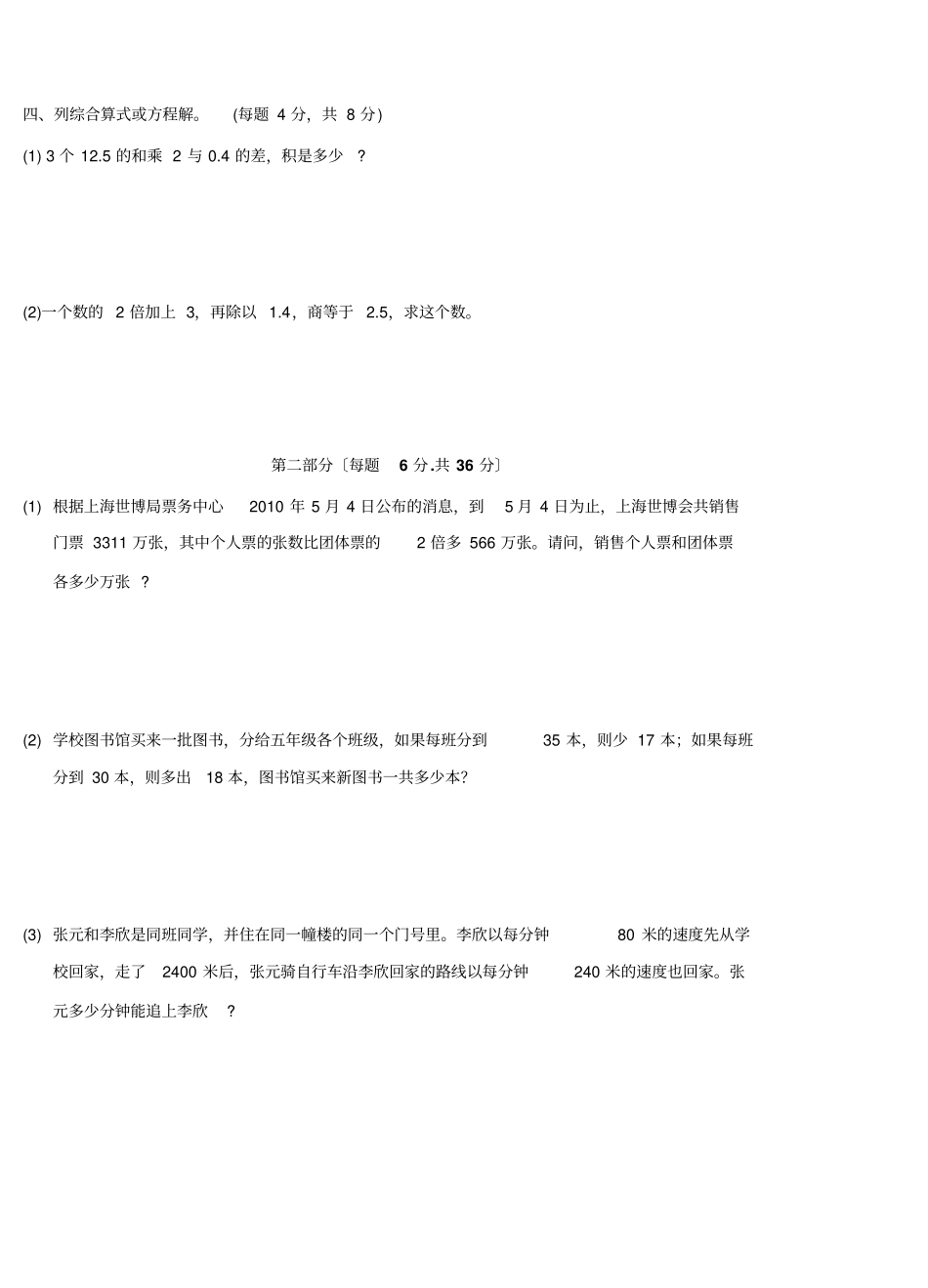 五年级下册数学试题-2017年上海浦东新区教学质量调研卷沪教版_第2页
