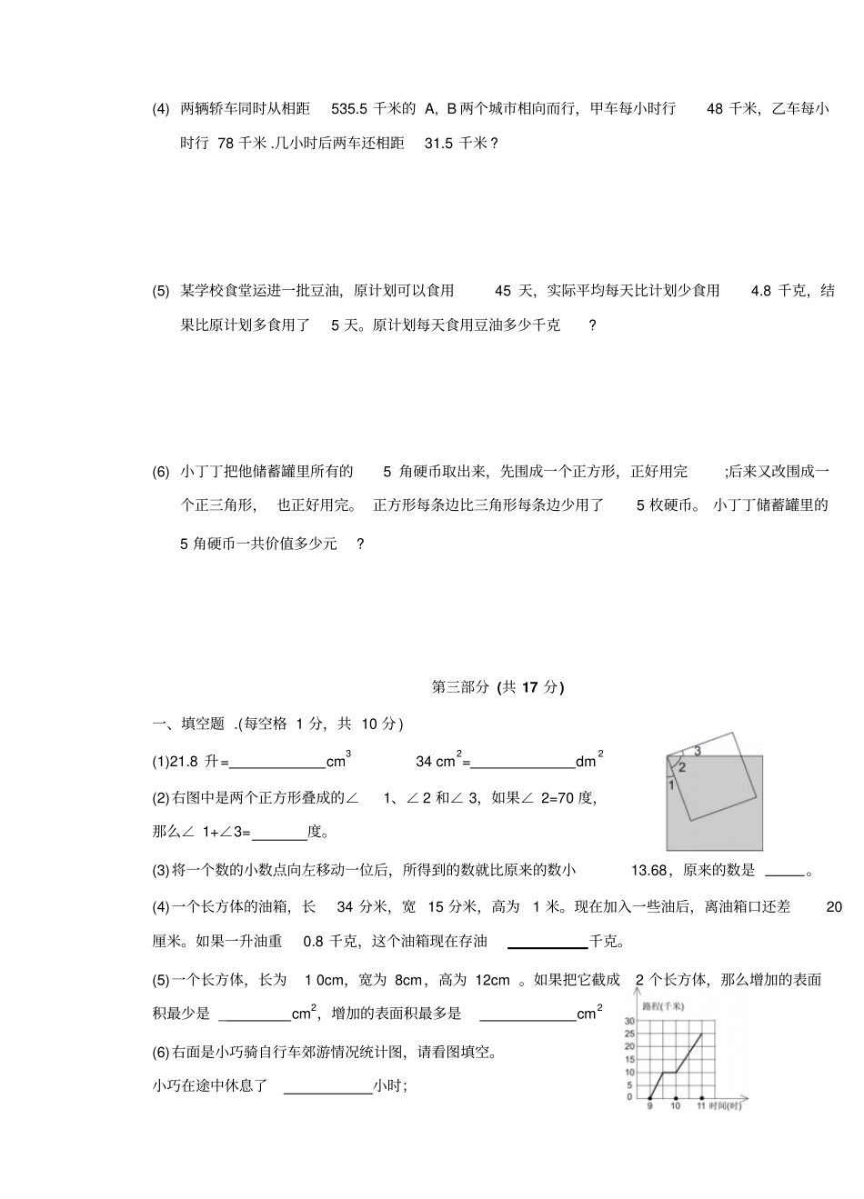五年级下册数学试题-2017年上海浦东新区教学质量调研卷沪教版_第3页