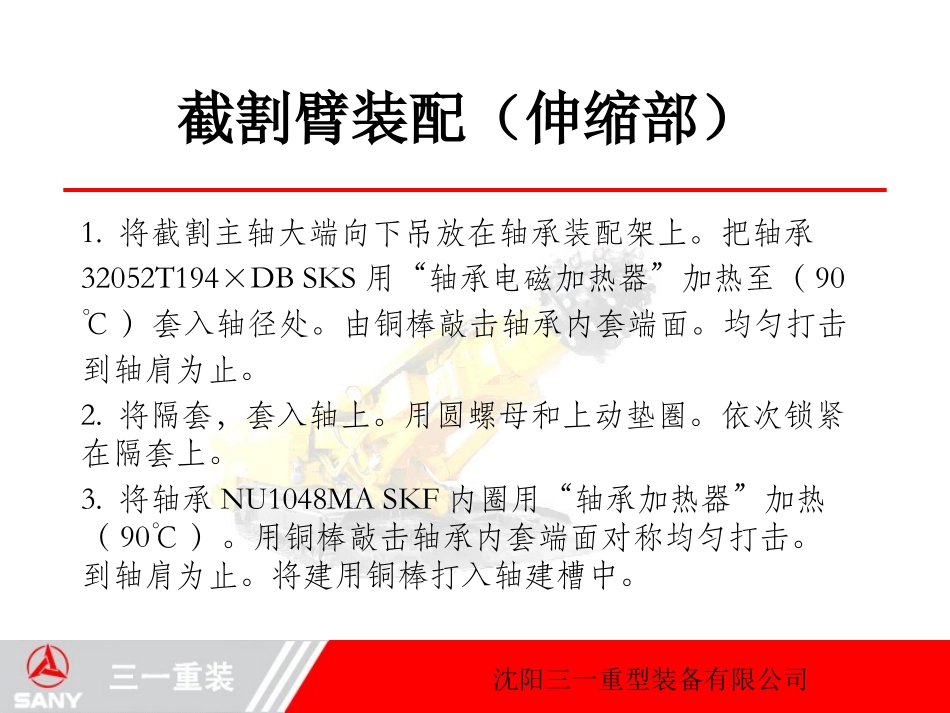 三一重装掘进机装配_第2页