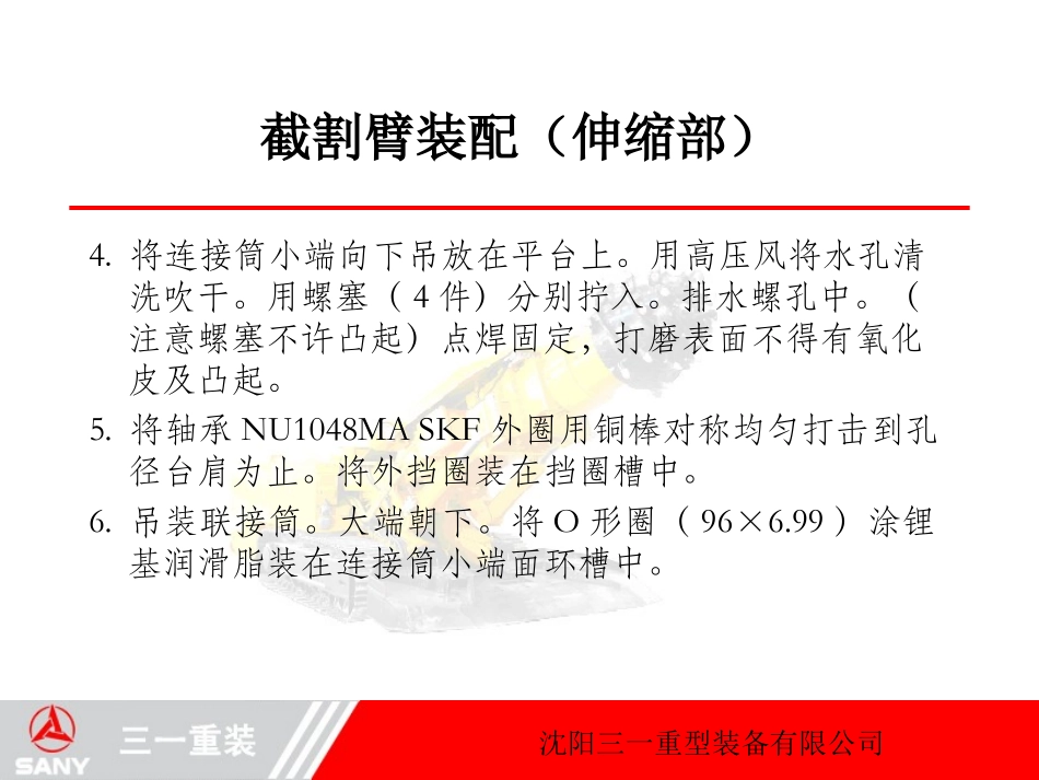 三一重装掘进机装配_第3页