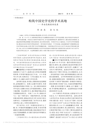 构筑中国史学史的学术高地_乔治忠教授访谈录_乔治忠