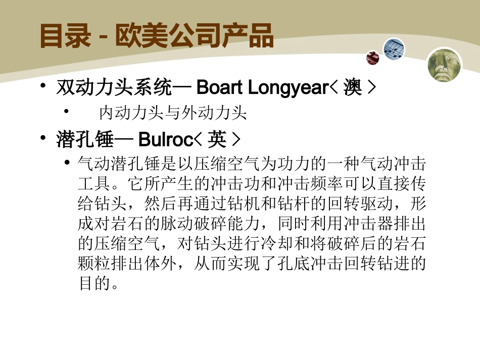 双动力头潜孔锤凿岩钻孔机_第2页