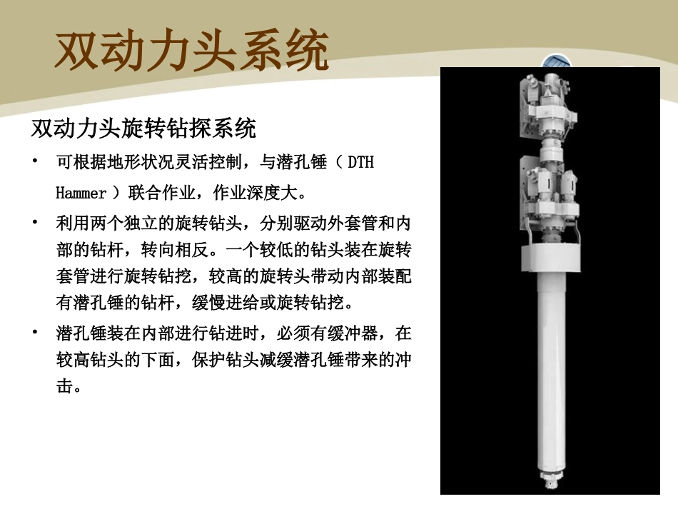 双动力头潜孔锤凿岩钻孔机_第3页