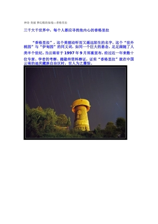 神奇 美丽 梦幻般的仙境---香格里拉