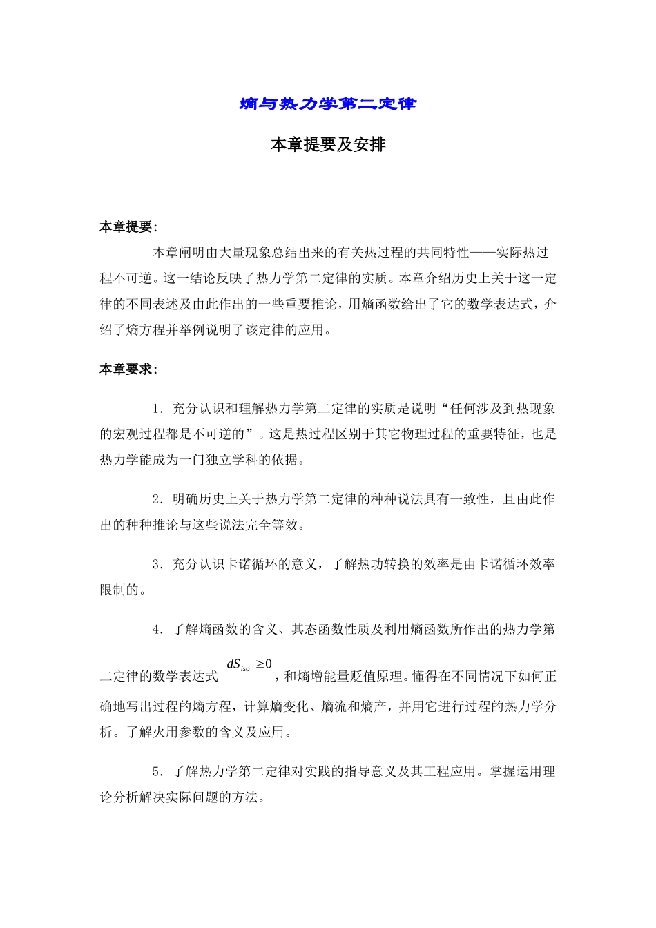 熵与热力学第二定律_第1页