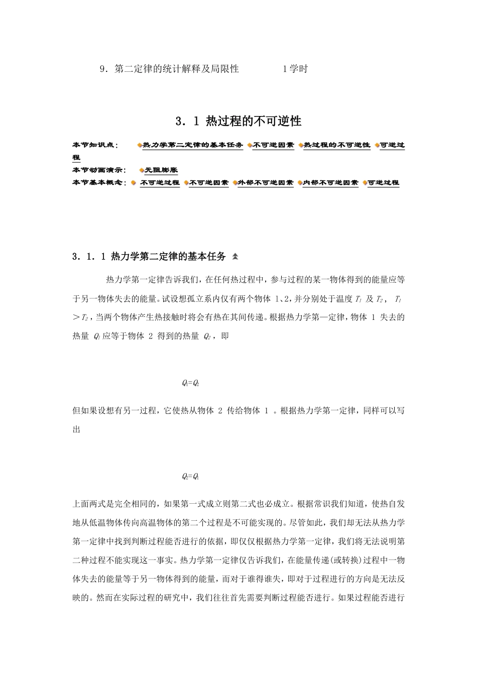 熵与热力学第二定律_第3页