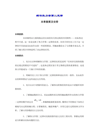 熵与热力学第二定律