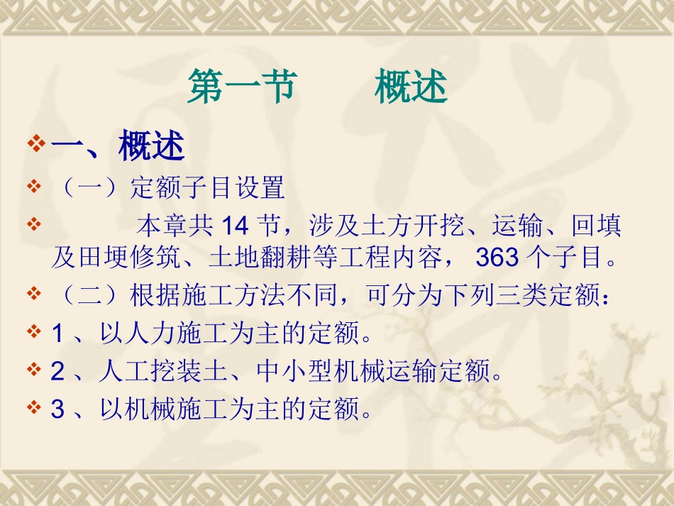 土地开发整理项目预算定额(二)_第3页