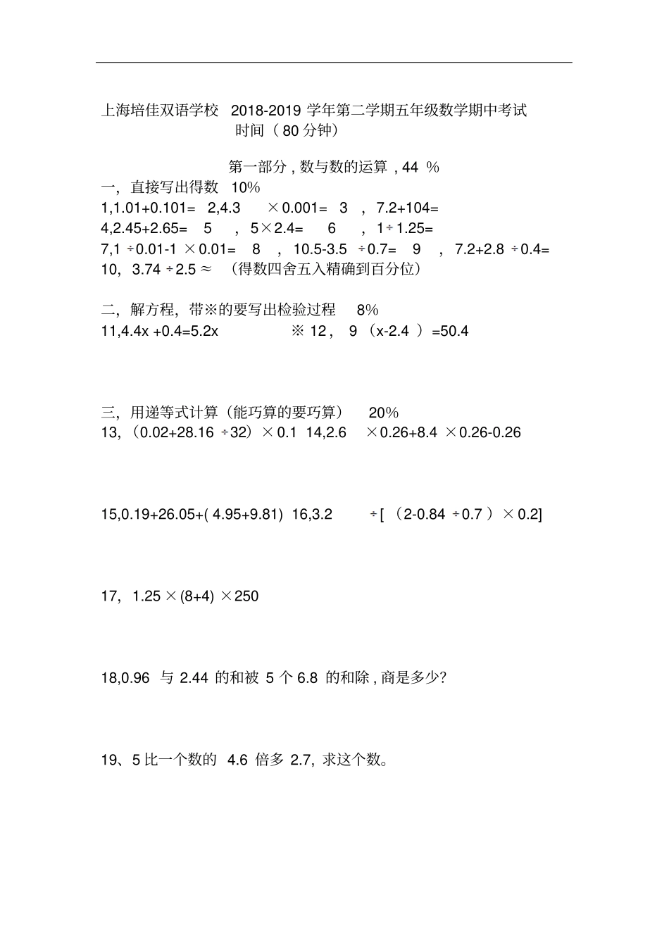 五年级下册数学试题-2018-2019学年上海普陀区培佳学校期中考试沪教版_第1页