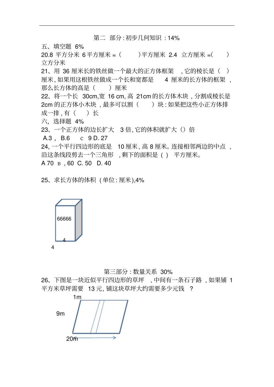 五年级下册数学试题-2018-2019学年上海普陀区培佳学校期中考试沪教版_第2页