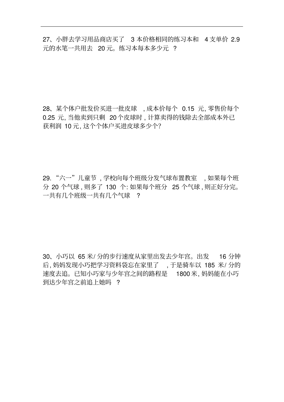 五年级下册数学试题-2018-2019学年上海普陀区培佳学校期中考试沪教版_第3页