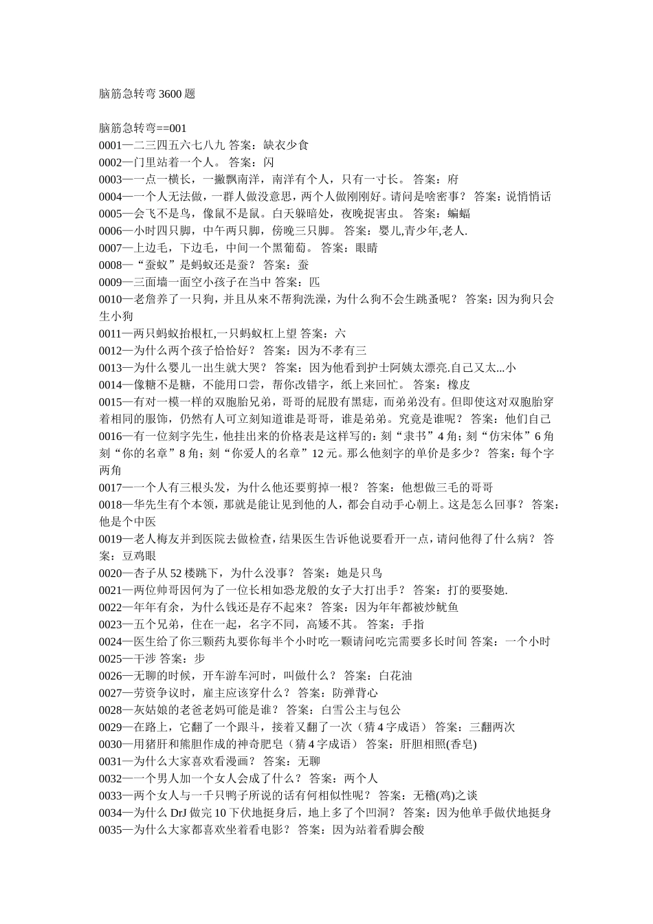 脑筋急转弯3600题125页_第1页