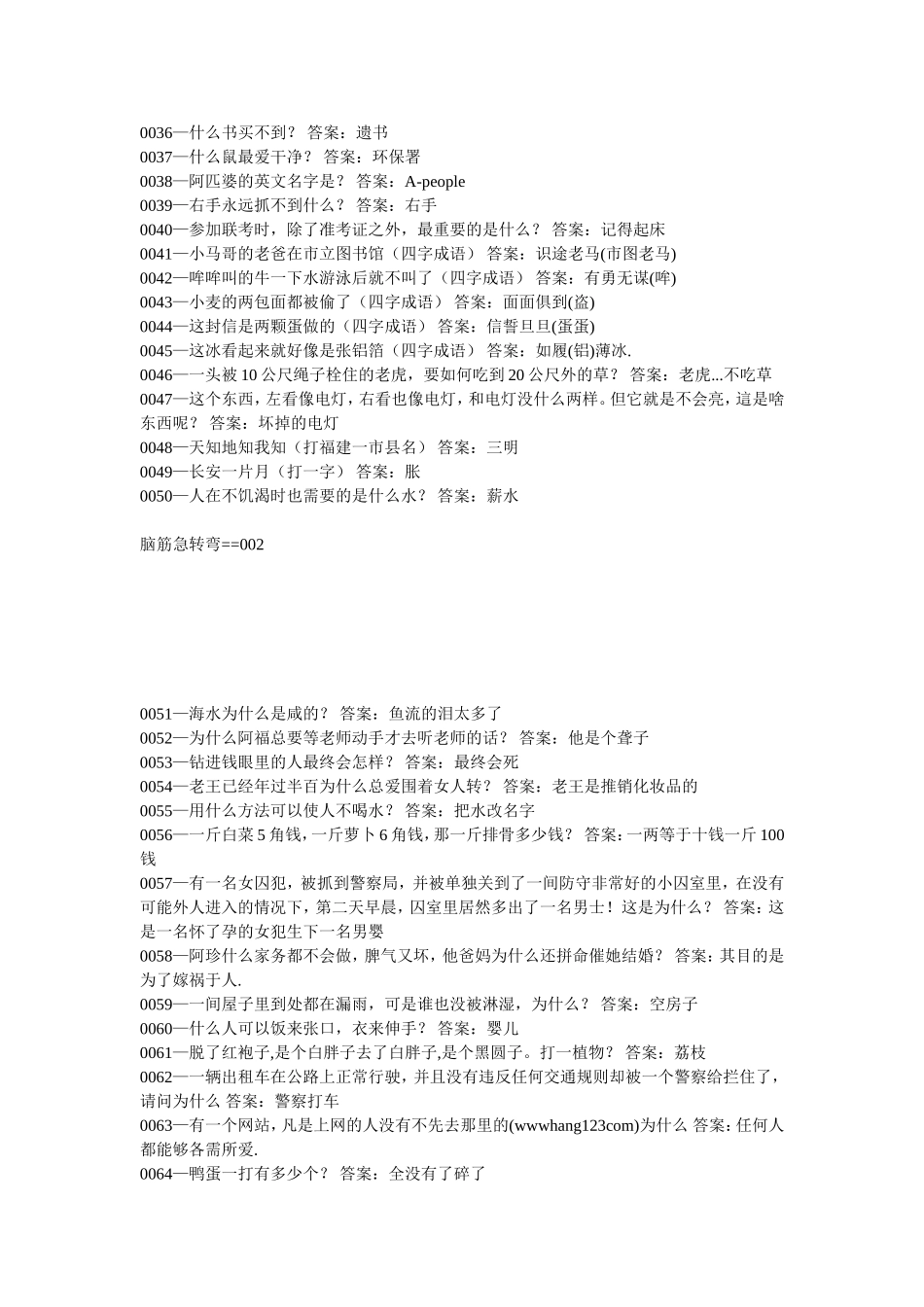 脑筋急转弯3600题125页_第2页