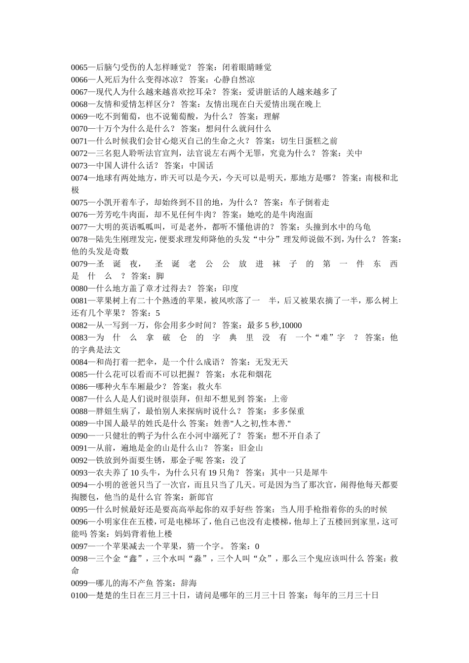 脑筋急转弯3600题125页_第3页