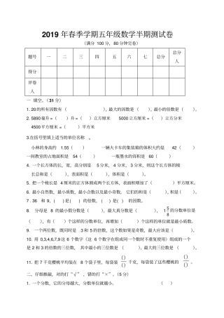 五年级下册数学试题-2018-2019学年半期测试人教新课标