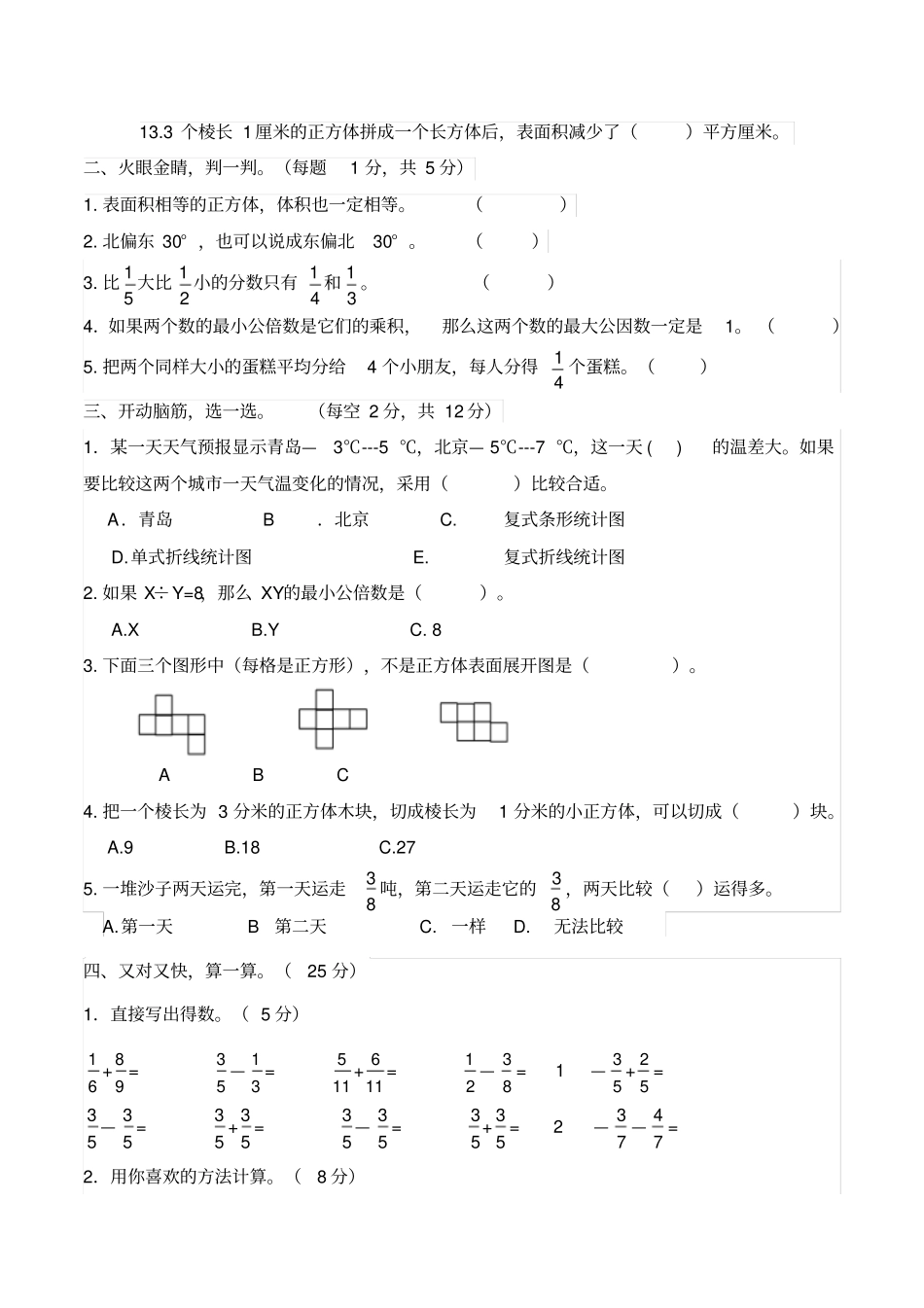 五年级下册数学试题-2018-2019学年期末测试A卷青岛版_第2页