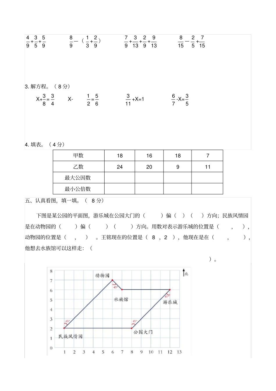 五年级下册数学试题-2018-2019学年期末测试A卷青岛版_第3页