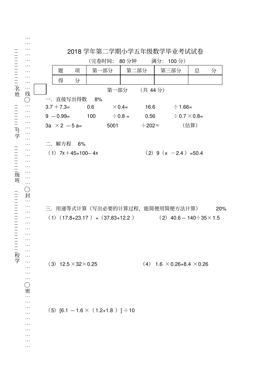 五年级下册数学试题-2018学年第二学期毕业考试试卷沪教版_第1页