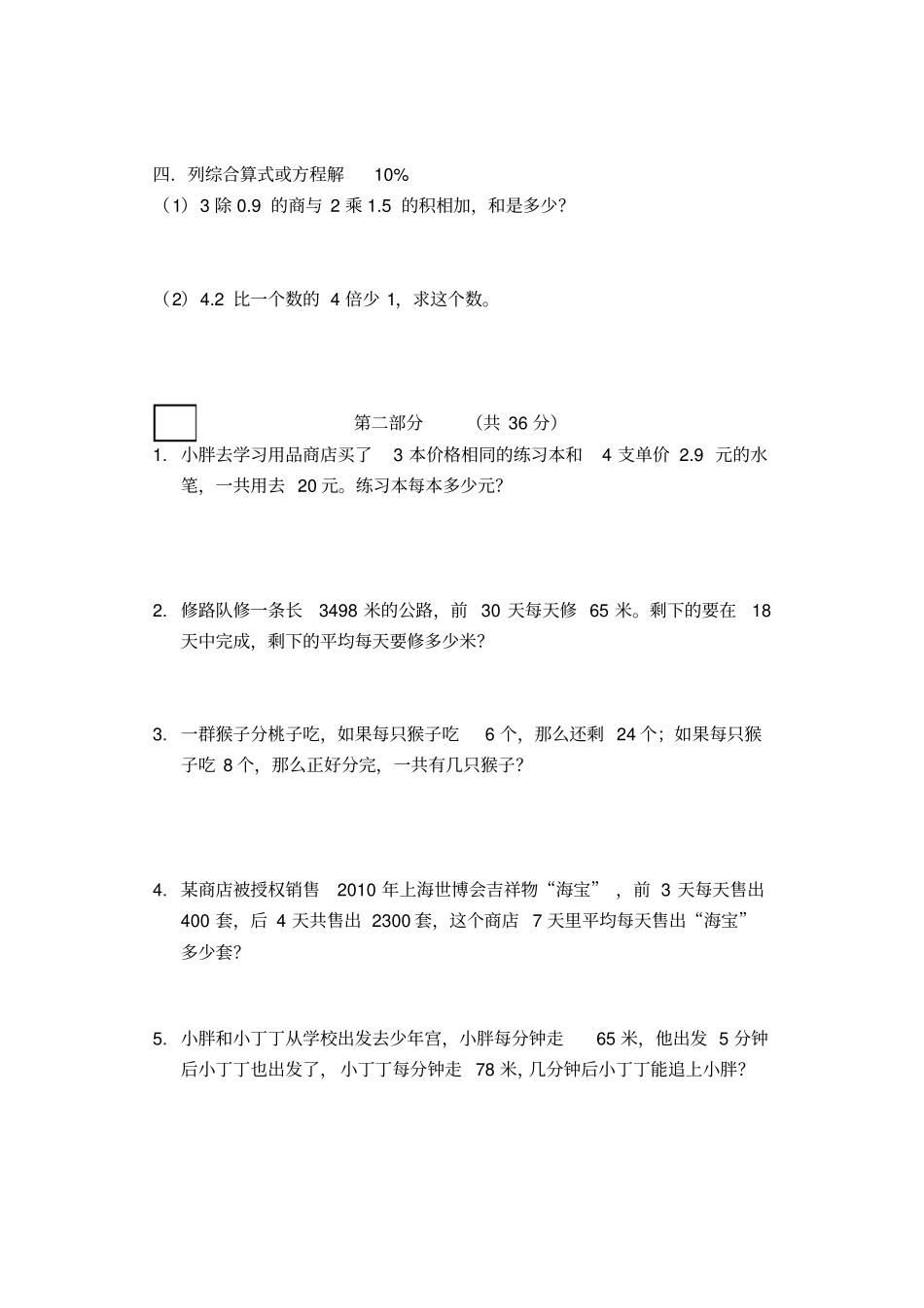 五年级下册数学试题-2018学年第二学期毕业考试试卷沪教版_第2页