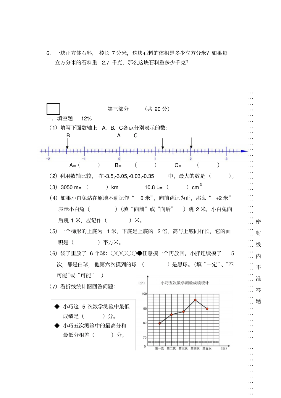 五年级下册数学试题-2018学年第二学期毕业考试试卷沪教版_第3页