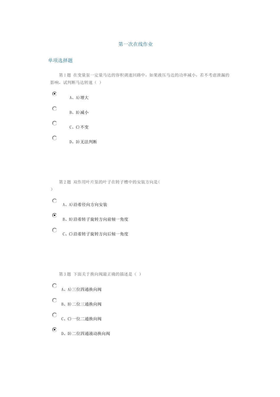 液压传动与控制第一阶段在线作业_第1页