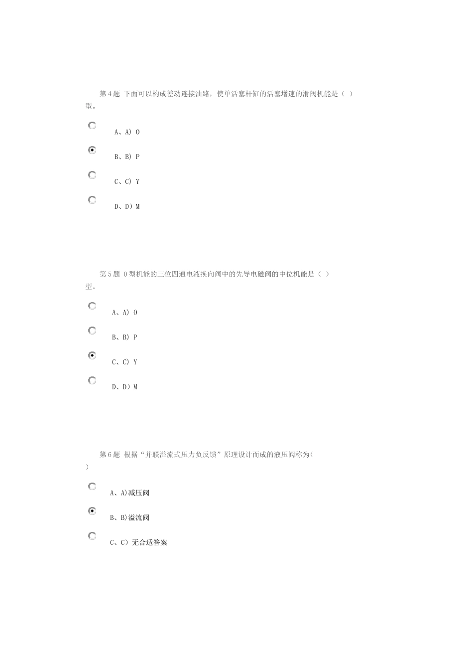 液压传动与控制第一阶段在线作业_第2页