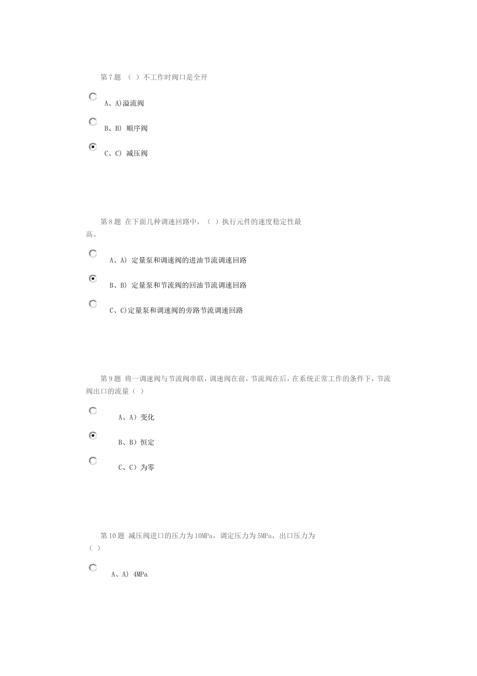 液压传动与控制第一阶段在线作业_第3页