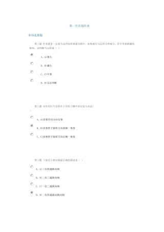 液压传动与控制第一阶段在线作业