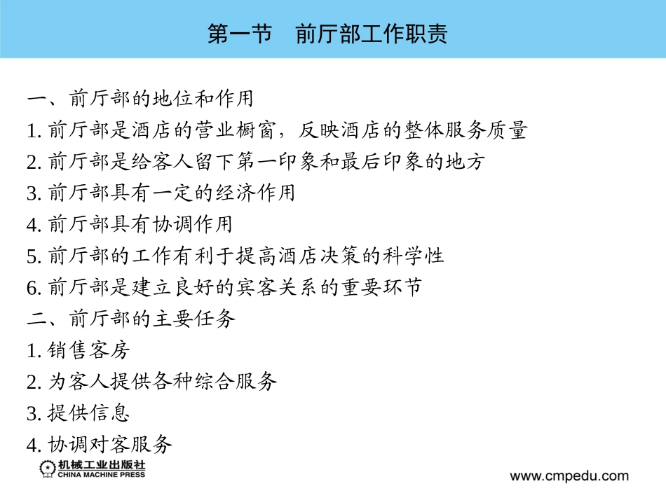 前厅与客房管理_第3页