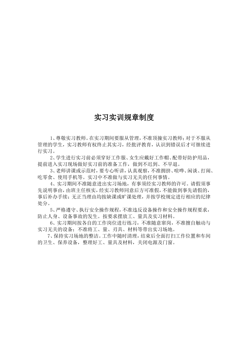 总则及操作规程_第2页