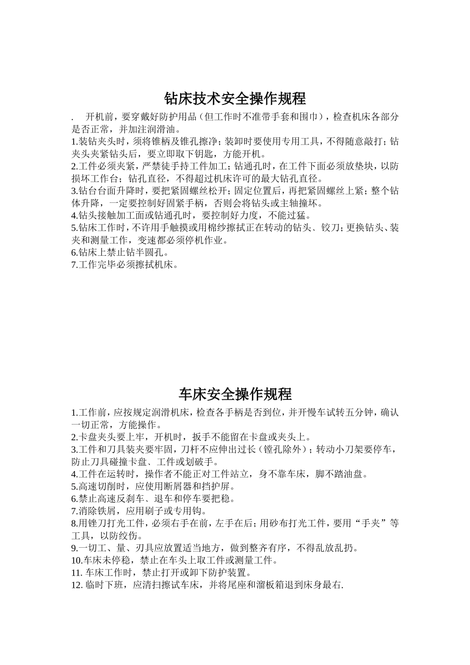 总则及操作规程_第3页